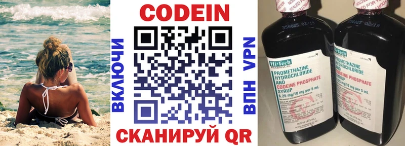 купить  цена  Нытва  Кодеин напиток Lean (лин) 